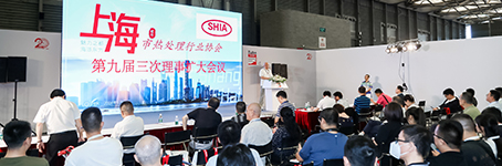 上海市热处理行业协会九届三次理事扩大会议
