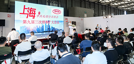 上海市热处理行业协会九届三次理事扩大会议