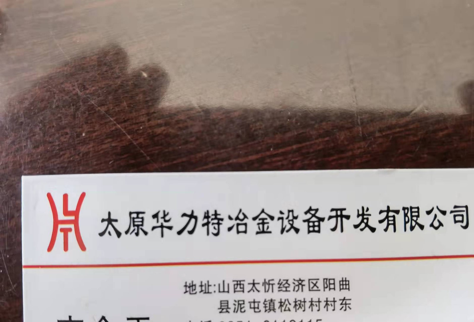 太原华力特冶金设备开发有限公司