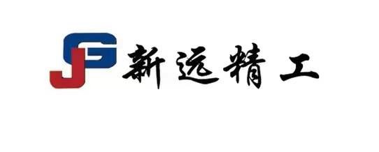 沈阳新远精工异型管厂