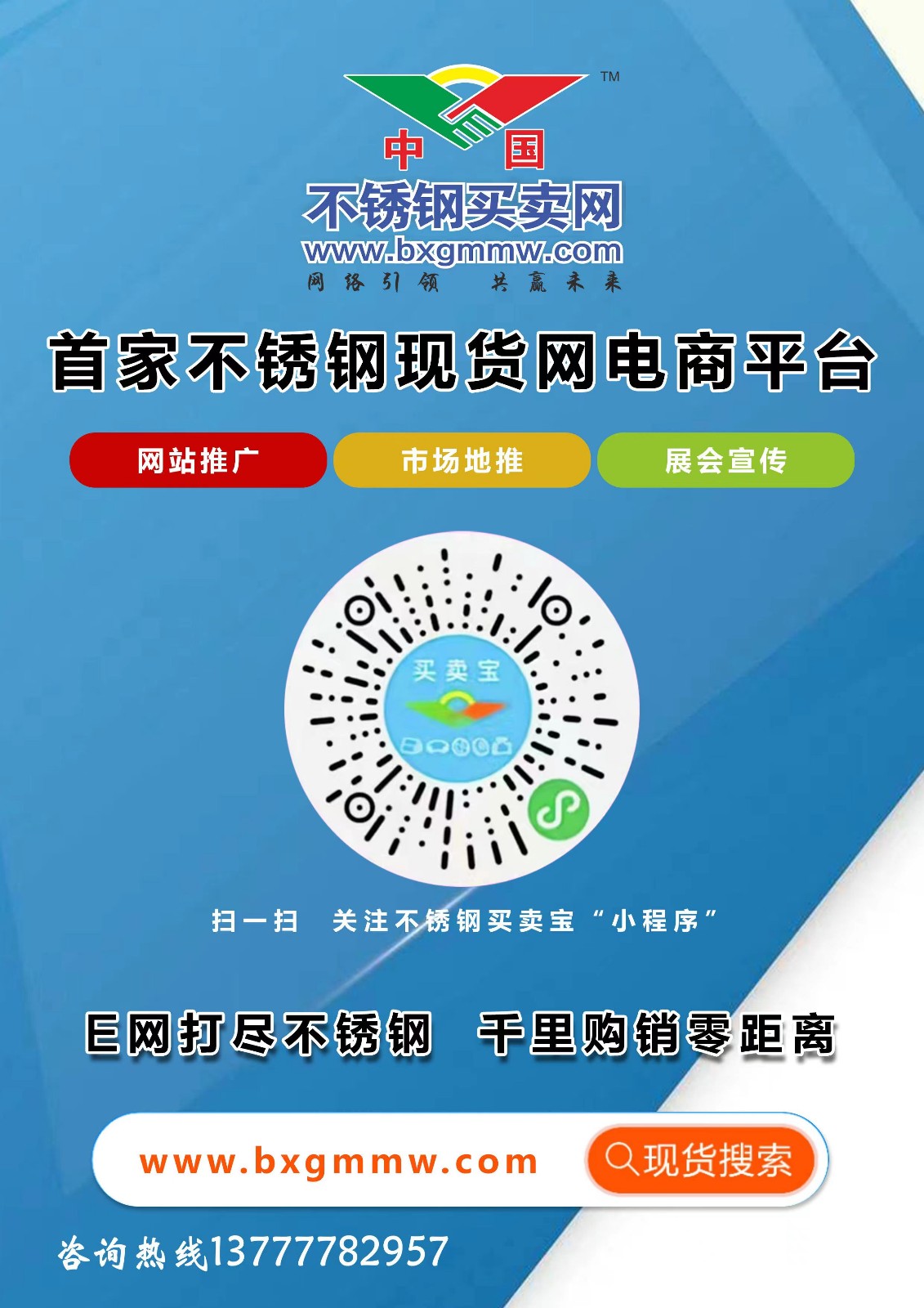 中国不锈钢买卖网