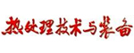 热处理技术与装备
